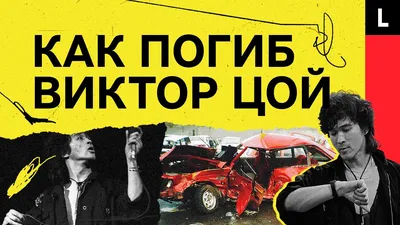 В Петербурге отметили 30 лет со дня гибели Виктора Цоя