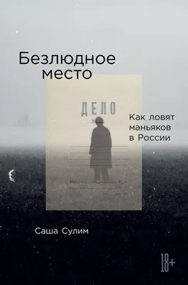 Если нужно — описайтесь. Как выжить при встрече с маньяком или насильником  и чего делать категорически нельзя — Секрет фирмы