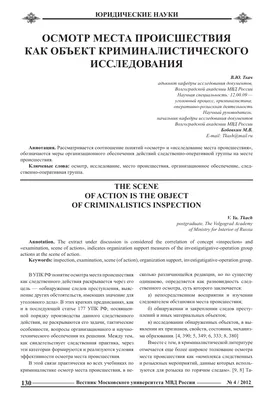 Исследование места преступления Стоковое Изображение - изображение  насчитывающей человекоубийство, сыщик: 93785509