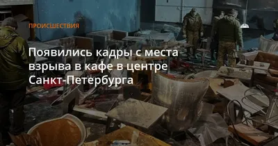 Число пострадавших при взрыве в Петербурге достигло 32 человек -  03.04.2023, Sputnik Беларусь
