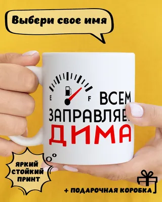 Валерия Мура Шапка с именем \"Дима\"