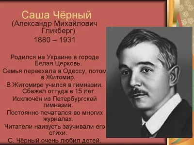 А.А. Яблоновский в судьбе и жизни Саши Черного – тема научной статьи по  языкознанию и литературоведению читайте бесплатно текст  научно-исследовательской работы в электронной библиотеке КиберЛенинка