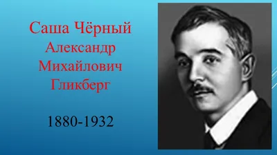 К Международному дню музыки: литературно-музыкальная композиция на стихи Саши  Чёрного «Музыка, рождённая словом» - VKK