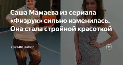 Сериал Физрук: Нагиев сам выбрал Полину Гренц на роль Саши Мамаевой