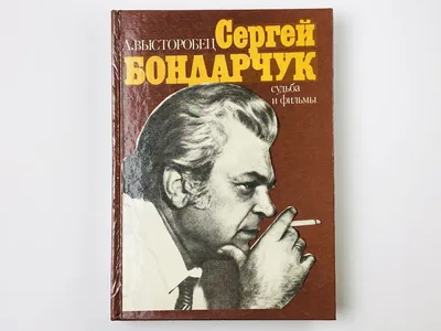 К столетию легендарного режиссера: опубликован тизер документального фильма  «Бондарчук»