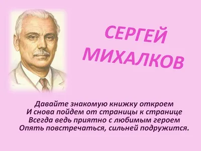 Книги автора Сергей Михалков купить книгу — книжный интернет магазин  Книгоград