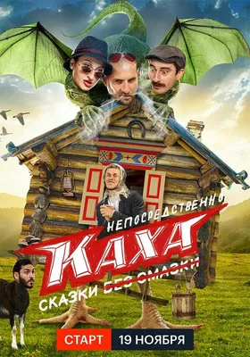 Звезда сериала «Непосредственно Каха» раскрыл заработок в Comedy Club: ТВ и  радио: Интернет и СМИ: Lenta.ru