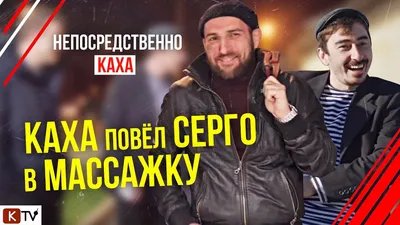 Я духом сильный: обзор фильма «Непосредственно Каха» — Афиша Ташкента