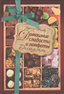 Новогоднее меню: делаем домашние конфеты - 21.12.2022, Sputnik Азербайджан