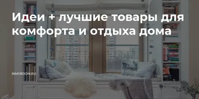 Чем заменить IKEA и Zara Home: 60 вещей в духе брендов