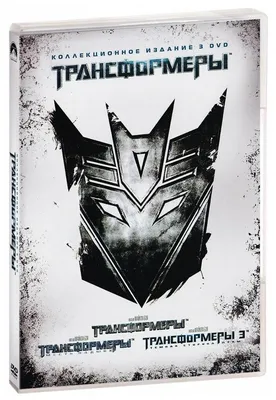 Трансформеры. Месть падших + артбук (2 Blu-Ray) - купить фильм на Blu-Ray с  доставкой. Transformers: Revenge of the Fallen GoldDisk - Интернет-магазин  Лицензионных Blu-Ray.