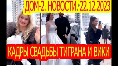 Обзор дневного эфира дом 2 15.05.2019