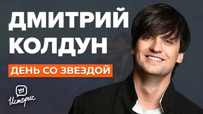 Что объединяет певца Дмитрия Колдуна и группу Scorpions? Услышим в это  воскресенье на «Радио-Минск» - Минск-новости