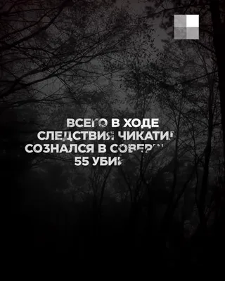 Кто такой Андрей Чикатило: бывший следователь Евгений Бакин рассказал, как  поймали серийного маньяка Андрея Чикатило, истории серийных маньяков СССР и  России - 27 августа 2023 - 29.ру