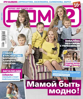 Журнал «ДОМ-2» (@dom2magazine) • Instagram photos and videos