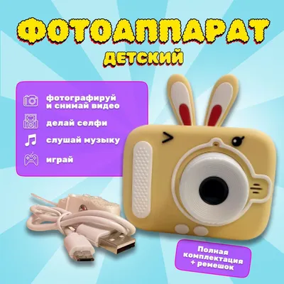 Детский фотоаппарат ZUP Childrens Fun Camera - купить по выгодной цене |  OldiDom.ru