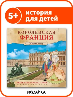 Франция. География для детей. Воспитателям детских садов, школьным учителям  и педагогам - Маам.ру