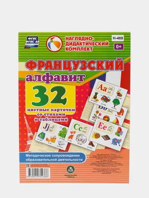 Иллюстрация 1 из 5 для Веселый французский словарь в картинках: алфавит,  цифры, цвета - Вера Григоренко |