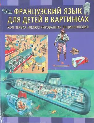 126 Бесплатных Картинок Глаголы для Обучения на Французском | PDF