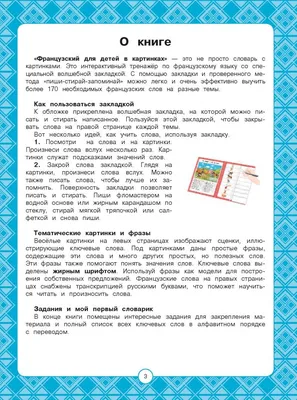 53 Бесплатные Картинки Школа для Обучения на Французском | PDF в 2023 г |  Школа, Обучение, Для детей