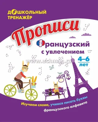 Французский язык