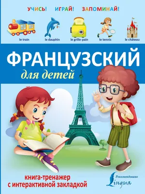 134 Бесплатных Картинок Животные для Обучения на Французском | PDF