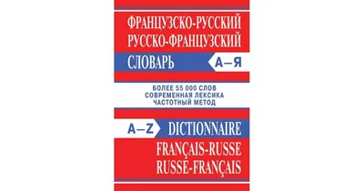 Французские слова в картинках | Французский язык, онлайн уроки