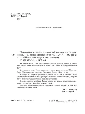 Французско-украинский украинский-французский словарь: 100000 слов — Купить  Дешево с доставкой по Украине - nosorog.net.ua