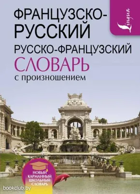 Рецензии покупателей на \"Словарь в картинках. Добро пожаловать в Кукуево!\"  - Издательство Альфа-книга