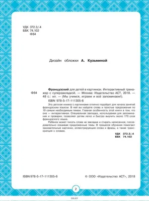 Иванченко А. И. Французский язык. Лексика в картинках (2-3 кл.) купить |  КАРО