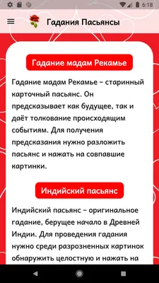 Гадания Пасьянсы