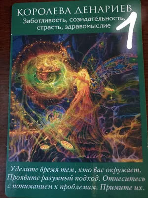 За что Вас любят окружающие? Выбери карту. Подсказки Вселенной. Гадание  онлайн | OlgaMariaTarot | Дзен