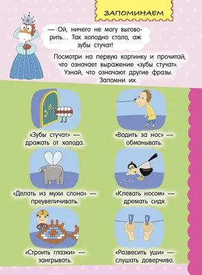 Популярные фразеологизмы для детей