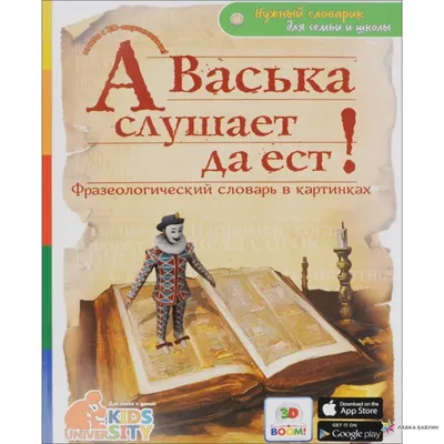 Занимательная фразеология. Выпуск №2 | Пикабу