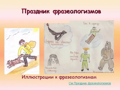 Книга: \"Английские фразеологизмы в картинках. Начальная школа\" - Шатило,  Кислова. Купить книгу, читать рецензии | ISBN 978-5-408-06350-5 | Лабиринт