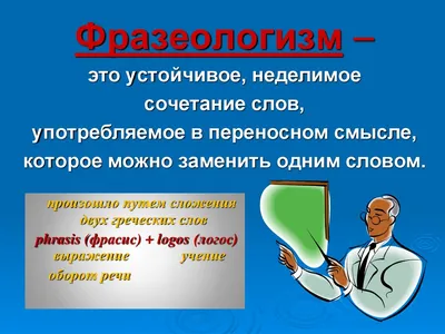 Соедини фразеологизмы с подходящими по смыслу рисунком животного (48 фото)  » рисунки для срисовки на Газ-квас.ком