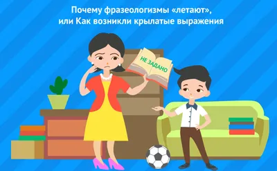 Фразеологизмы в картинках - презентация, доклад, проект