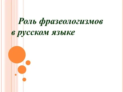 Шс Английские Фразеологизмы В картинках (Фгос) Шатило - купить справочника  и сборника задач в интернет-магазинах, цены на Мегамаркет |