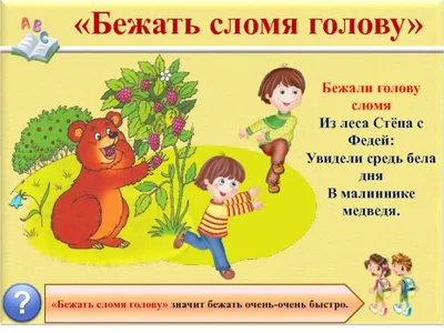 Фразеологизмы в картинках / Е.... - Методика преподавания РКИ | Facebook