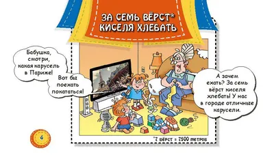 Словарик «Английские фразеологизмы в картинках» для 1-4 классов купить  онлайн | Вако