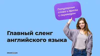 Красивые фразы на английском: 100+ коротких фраз с переводом — блог Инглиш  Шоу