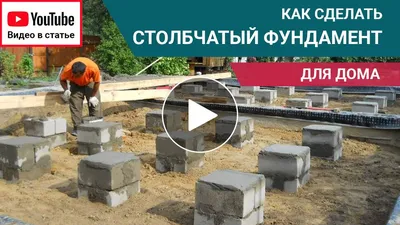 Укладка фундамента для дома своими руками от а до я: как сделать самому  правильно – пошаговая инструкция по закладке и обустройстве основания под  построенное здание, как строить конструкцию