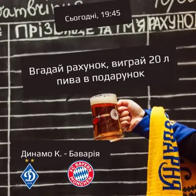 Пиво в футболе - реклама, спонспорство и финансовая поддержка ᐉ UA-Футбол
