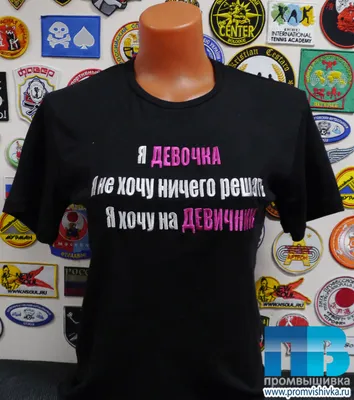 Футболки с прикольными надписями купить в Москве, прикольные футболки на  заказ в Печать PRO
