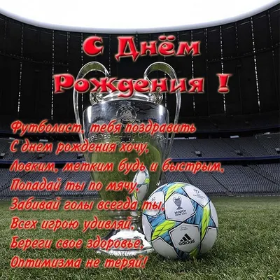 Плакат \"Футбол\" 120х75 см на детский День рождения - (ID#1711744914), цена:  210 ₴, купить на Prom.ua