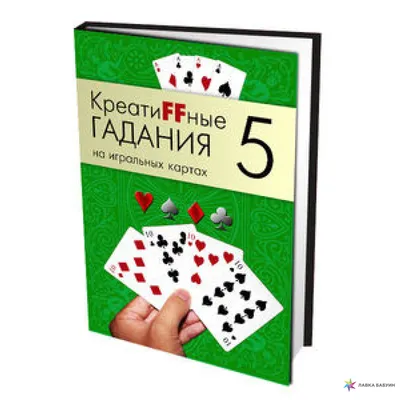 Гадания на мужчину: расклады из 36 карт - Оракул - info.sibnet.ru