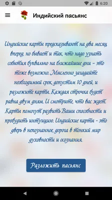 Пасьянс \"Индийский\" - «Интересный способ гадания, доступный детям и  новичкам» | отзывы