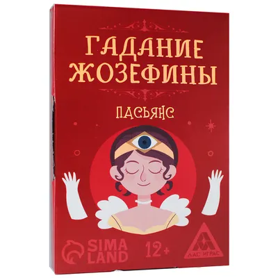 Старинный Пасьянс \"Ответ Гадалки\" (что грядёт, а что отойдёт) | Читалка |  Дзен