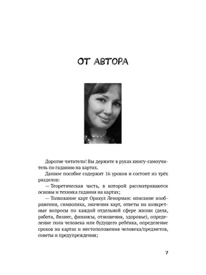 Гадание на игральных картах. Как предсказывать будущее на колоде из 36  карт. Огински А. купить, отзывы, фото, доставка - СПКубани | Совместные  покупки