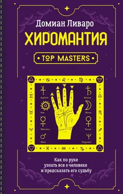 Толкование редких знаков на руке в хиромантии | Лисичка | Дзен